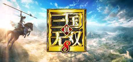 真三国无双8帝国（豪华版-V1.0.0.1+季票5-DLC-完结+DLC+季票） - 造梦少女游戏网-造梦少女游戏造梦少女游戏网