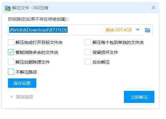 游戏解压错误示例