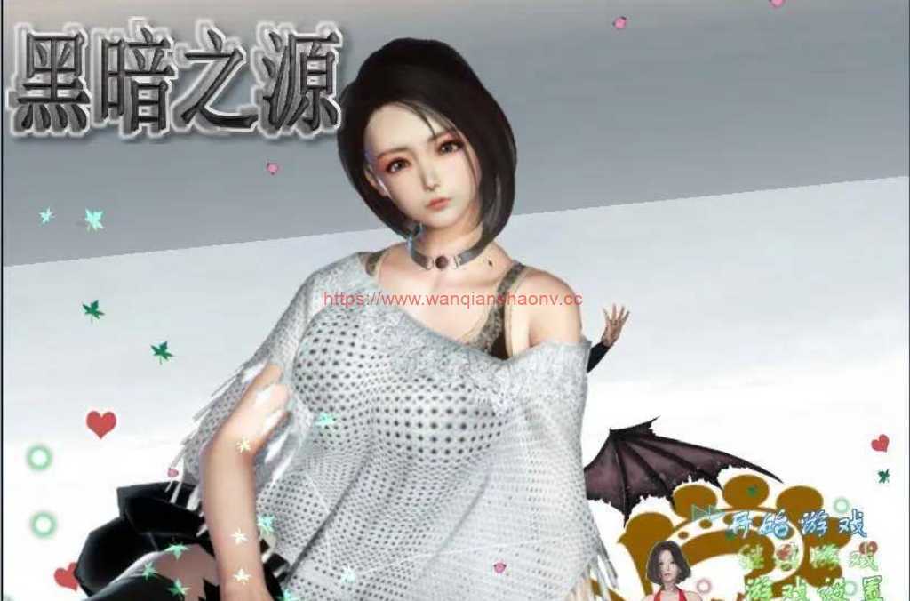 图片[1]-造梦少女游戏【国产RPG/中文/动态】黑暗之源 破解版1.1安卓 - 造梦少女游戏网-造梦少女游戏造梦少女游戏网