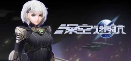 深空迷航（Build.8948709）-造梦少女游戏造梦少女游戏网