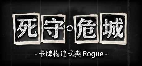 死守危城-造梦少女游戏造梦少女游戏网