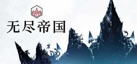 无尽的传说/Endless Legend（v1.8.52.S3-终极版-整合全DLC）-造梦少女游戏造梦少女游戏网