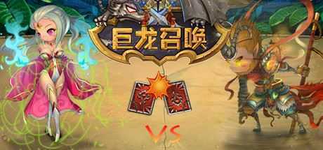 巨龙召唤/Dragon Call-造梦少女游戏造梦少女游戏网