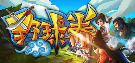 野球拳-造梦少女游戏造梦少女游戏网