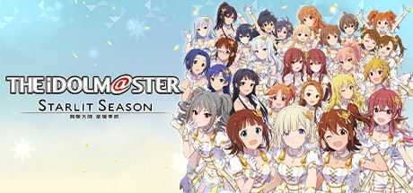 [日系ACT+AVG+SLG][2022年9月更新]偶像大师 StarlitSeason 1.61 全DLC全色诱MOD16G-造梦少女游戏造梦少女游戏网