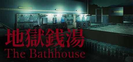 地狱钱汤/The Bathhouse-造梦少女游戏造梦少女游戏网