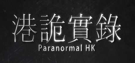 港诡实录/ParanormalHK-造梦少女游戏造梦少女游戏网