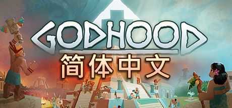 神格/Godhood（v1.2）-造梦少女游戏造梦少女游戏网