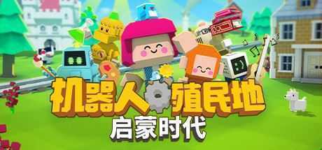 机器人殖民地/Autonauts（v137.14.8）-造梦少女游戏造梦少女游戏网