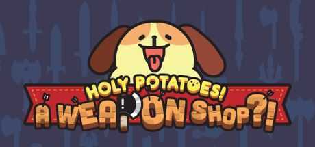 神圣土豆的武器店/Holy Potatoes! A Weapon Shop（v1.1.5版）-造梦少女游戏造梦少女游戏网