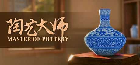 陶艺大师/MasterOfPottery（V0.99d-自由彩绘+自由画笔-OST+全DLC）-造梦少女游戏造梦少女游戏网