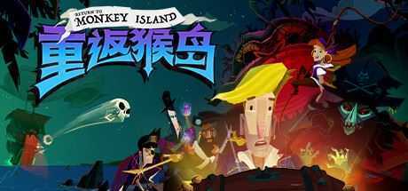 重返猴岛/Return to Monkey Island-造梦少女游戏造梦少女游戏网