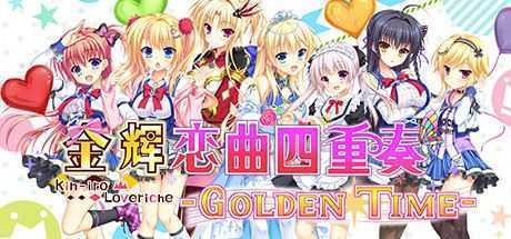 金辉恋曲四重奏/Kinkoi Golden Time（Golden Time-Build.9139021-1.0.1）-造梦少女游戏造梦少女游戏网