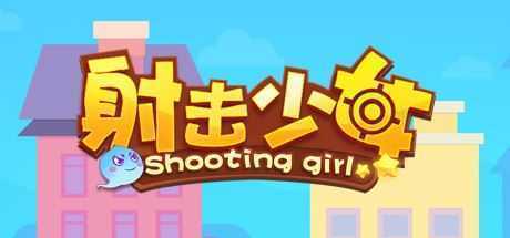 射击少女/Shooting girl（Build.8782924）-造梦少女游戏造梦少女游戏网