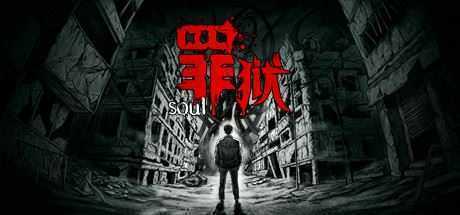 罪狱/soul（Build.9178223-中文语音）-造梦少女游戏造梦少女游戏网
