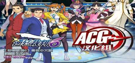 逆转裁判6/Gyakuten Saiban 6-造梦少女游戏造梦少女游戏网