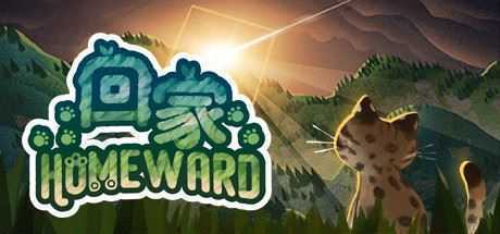 回家/Homeward（豪华版-V2.0.1+全DLC-造型包-原聲帶-美術畫廊包）-造梦少女游戏造梦少女游戏网