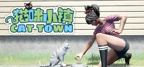 猫咪小镇/Cat Town-造梦少女游戏造梦少女游戏网
