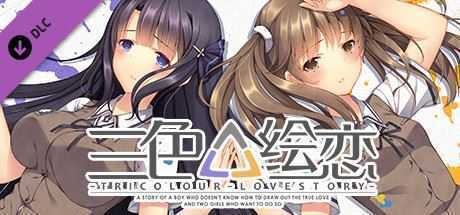 三色绘恋/Tricolour Lovestory -Complete Edition-（V1.1.3.2-经典复刻完全版(CE)+全DLC-中文语音）-造梦少女游戏造梦少女游戏网