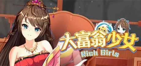 大富翁少女/Rich Girls（Build.8003178+全DLC+中文语音-原声音乐）-造梦少女游戏造梦少女游戏网