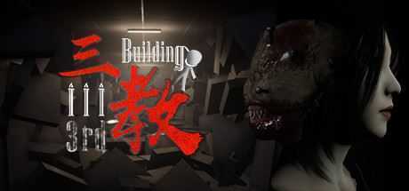 三教/The 3rd Building（V0.6正式版+中文语音）-造梦少女游戏造梦少女游戏网