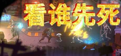 看谁先死-造梦少女游戏造梦少女游戏网