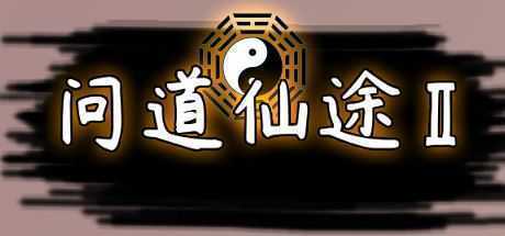 问道仙途2-造梦少女游戏造梦少女游戏网