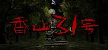 香山31号-造梦少女游戏造梦少女游戏网