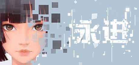 永进/Ever Forward-造梦少女游戏造梦少女游戏网