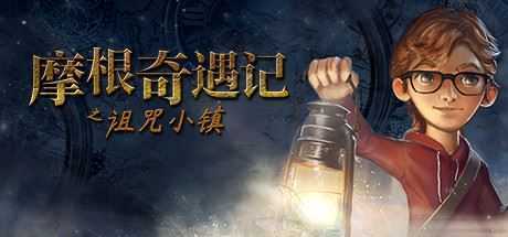 摩根历险记之诅咒小镇/Willy Morgan and the Curse of Bone Town-造梦少女游戏造梦少女游戏网