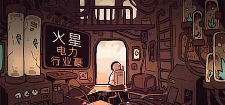 火星电力工业豪华版/Mars Power Industries Deluxe-造梦少女游戏造梦少女游戏网