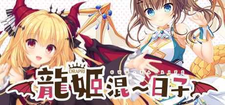 龍姬混~日子-造梦少女游戏造梦少女游戏网