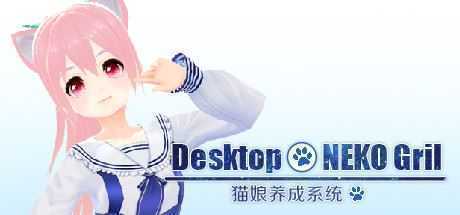桌面养成猫娘宠物/Desktop NEKO Girl-造梦少女游戏造梦少女游戏网