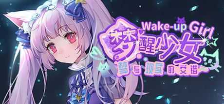梦醒少女2:梦与现实的交错/WhiteLily 2-造梦少女游戏造梦少女游戏网