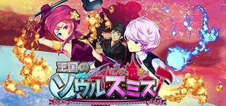 王国的灵魂锻造师/Soul Smith of the Kingdom（v20201026）-造梦少女游戏造梦少女游戏网