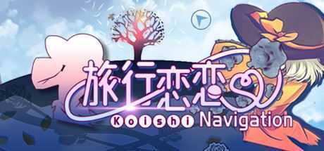 旅行恋恋/Koishi Navigation-造梦少女游戏造梦少女游戏网