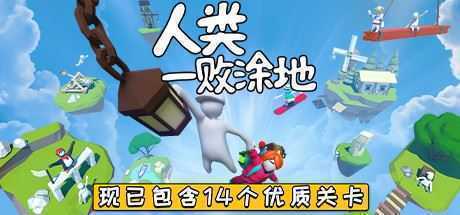 人类一败涂地：网络联机/Human Fall Flat-造梦少女游戏造梦少女游戏网