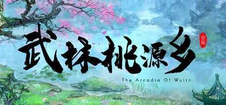 武林桃源乡/The Arcadia Of Wulin-造梦少女游戏造梦少女游戏网