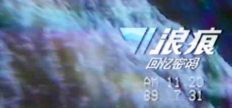 浪痕:回忆密码-(韩游)-造梦少女游戏造梦少女游戏网
