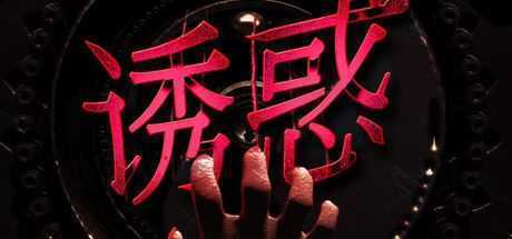 诱惑（Build.7586377-视觉-难度） - 造梦少女游戏网-造梦少女游戏造梦少女游戏网