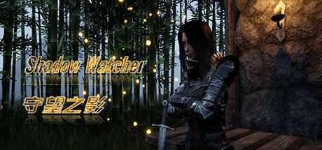 守望之影/Shadow Watcher（Build.8005567）-造梦少女游戏造梦少女游戏网