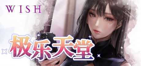 WISH-极乐天堂/WISH – Paradise High（豪华版-Build.7354382-DLC全新女孩+全DLC+OTS+作弊） - 造梦少女游戏网-造梦少女游戏造梦少女游戏网