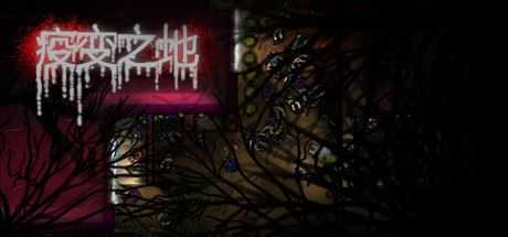 疫变之地（V20210305）-造梦少女游戏造梦少女游戏网