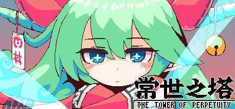 常世之塔/TOKOYO: The Tower of Perpetuity（v5797145）-造梦少女游戏造梦少女游戏网