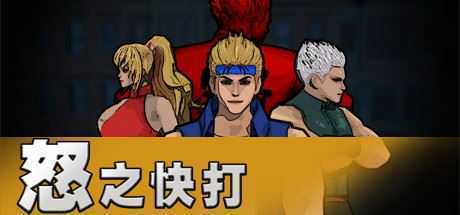 怒之快打-造梦少女游戏造梦少女游戏网