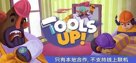 分手装修/Tools Up!（v20210420-整合GardenParty）-造梦少女游戏造梦少女游戏网