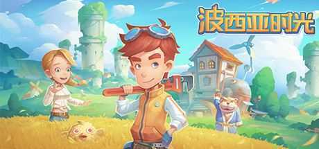 波西亚时光/My Time At Portia（豪华正式版-Build.8695914-时装包V2.0+全DLC+解锁全众筹礼包）-造梦少女游戏造梦少女游戏网