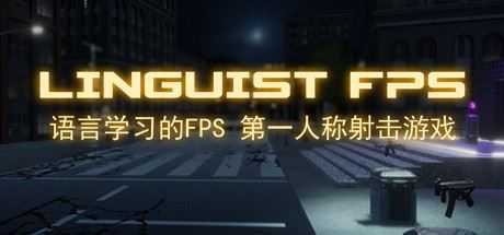 语言学家FPS/Linguist FPS-造梦少女游戏造梦少女游戏网