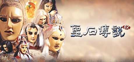 圣石传说EX（V2.36）-造梦少女游戏造梦少女游戏网