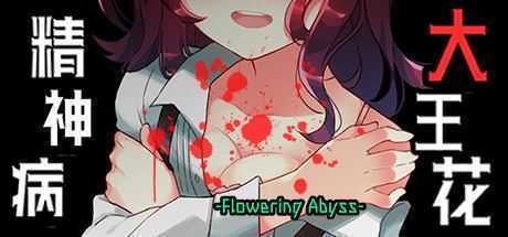 精神病大王花/Flowering Abyss(重制版-Build.8196947) - 造梦少女游戏网-造梦少女游戏造梦少女游戏网
